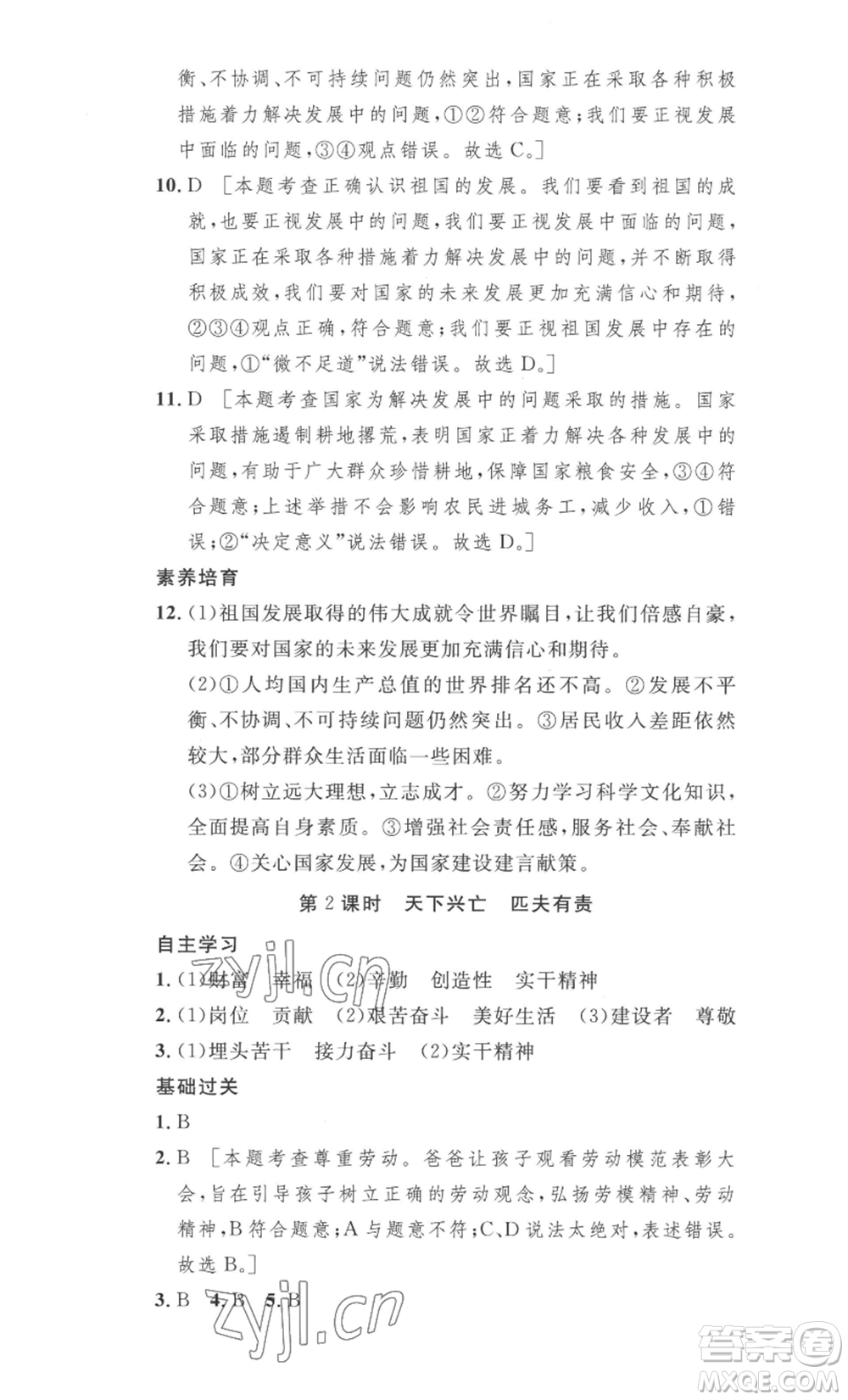 安徽人民出版社2022思路教練同步課時(shí)作業(yè)八年級(jí)上冊(cè)道德與法治人教版參考答案