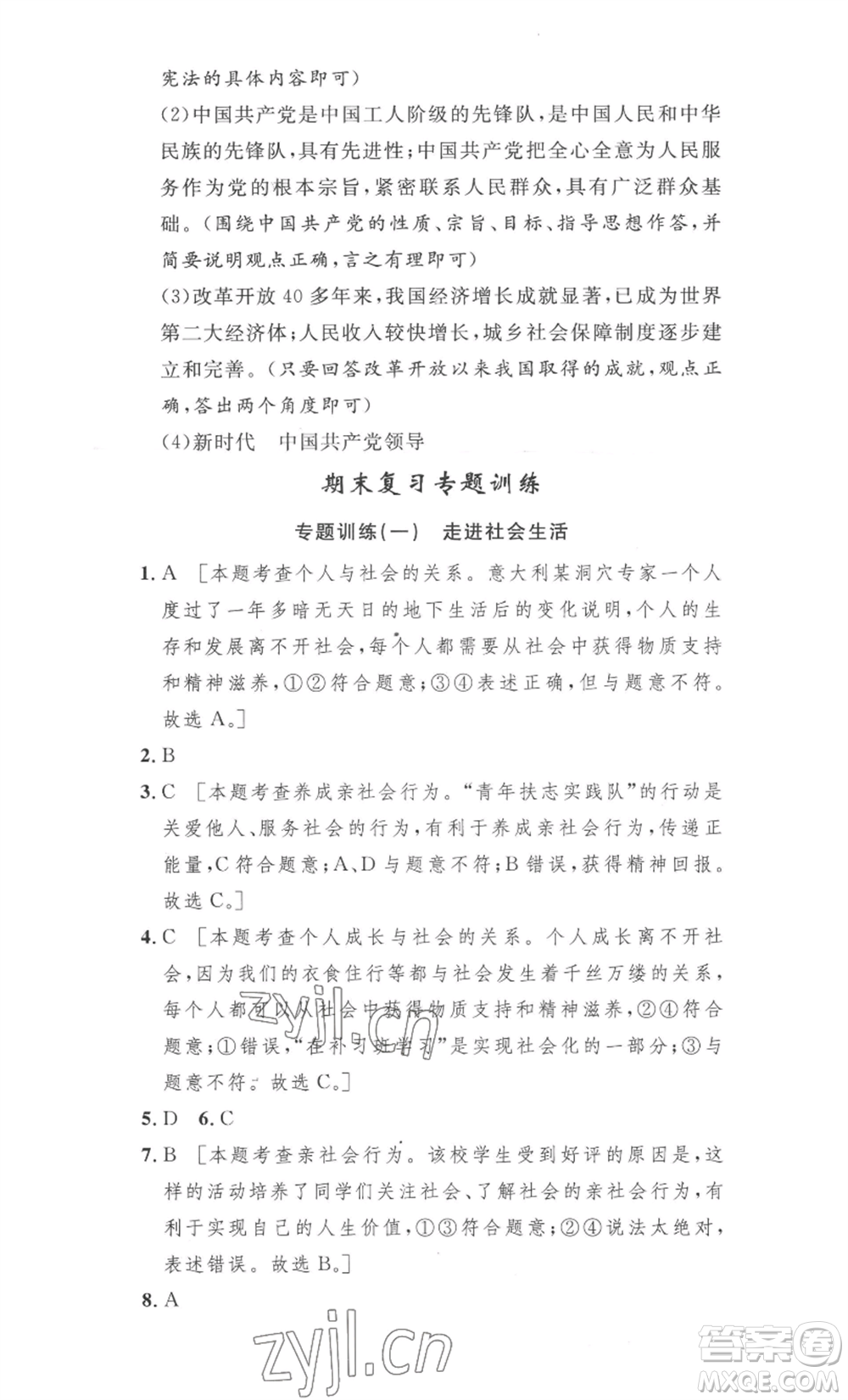 安徽人民出版社2022思路教練同步課時(shí)作業(yè)八年級(jí)上冊(cè)道德與法治人教版參考答案