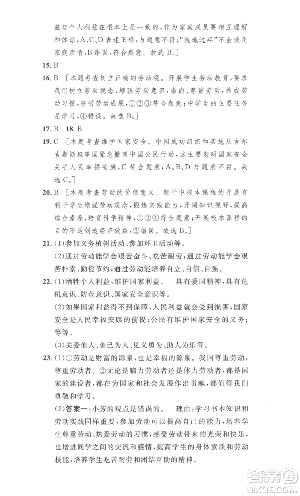 安徽人民出版社2022思路教練同步課時(shí)作業(yè)八年級(jí)上冊(cè)道德與法治人教版參考答案