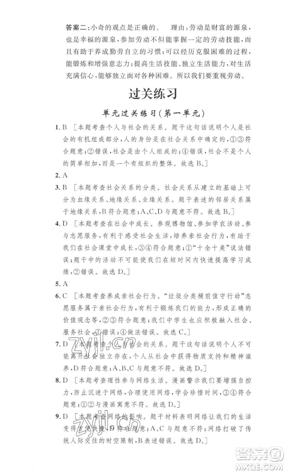 安徽人民出版社2022思路教練同步課時(shí)作業(yè)八年級(jí)上冊(cè)道德與法治人教版參考答案