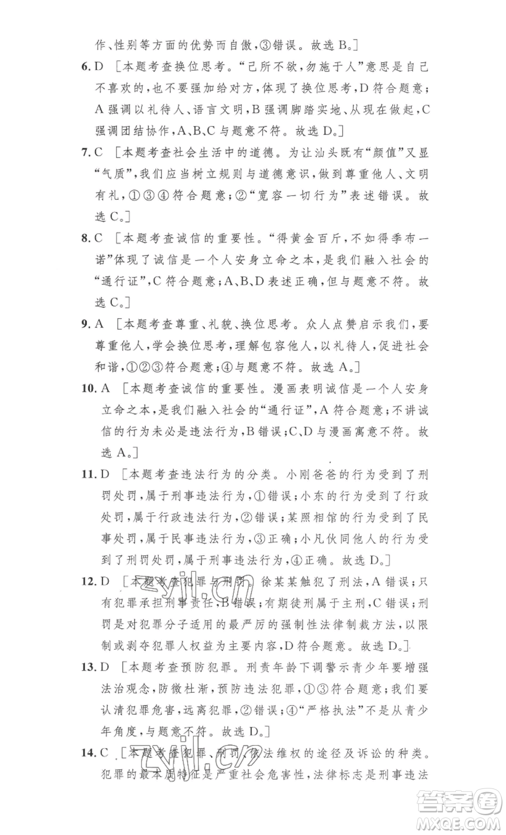 安徽人民出版社2022思路教練同步課時(shí)作業(yè)八年級(jí)上冊(cè)道德與法治人教版參考答案