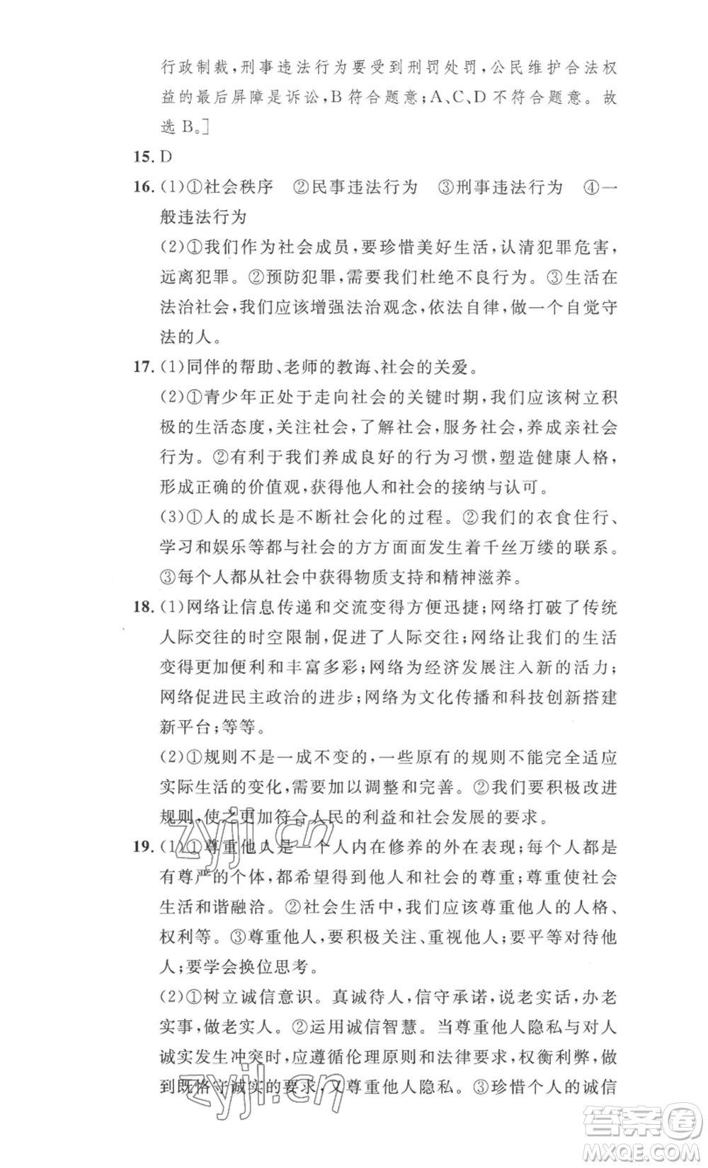 安徽人民出版社2022思路教練同步課時(shí)作業(yè)八年級(jí)上冊(cè)道德與法治人教版參考答案