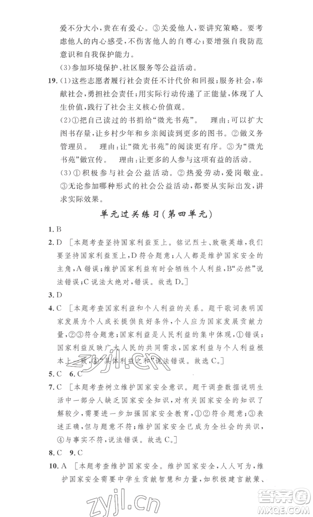 安徽人民出版社2022思路教練同步課時(shí)作業(yè)八年級(jí)上冊(cè)道德與法治人教版參考答案
