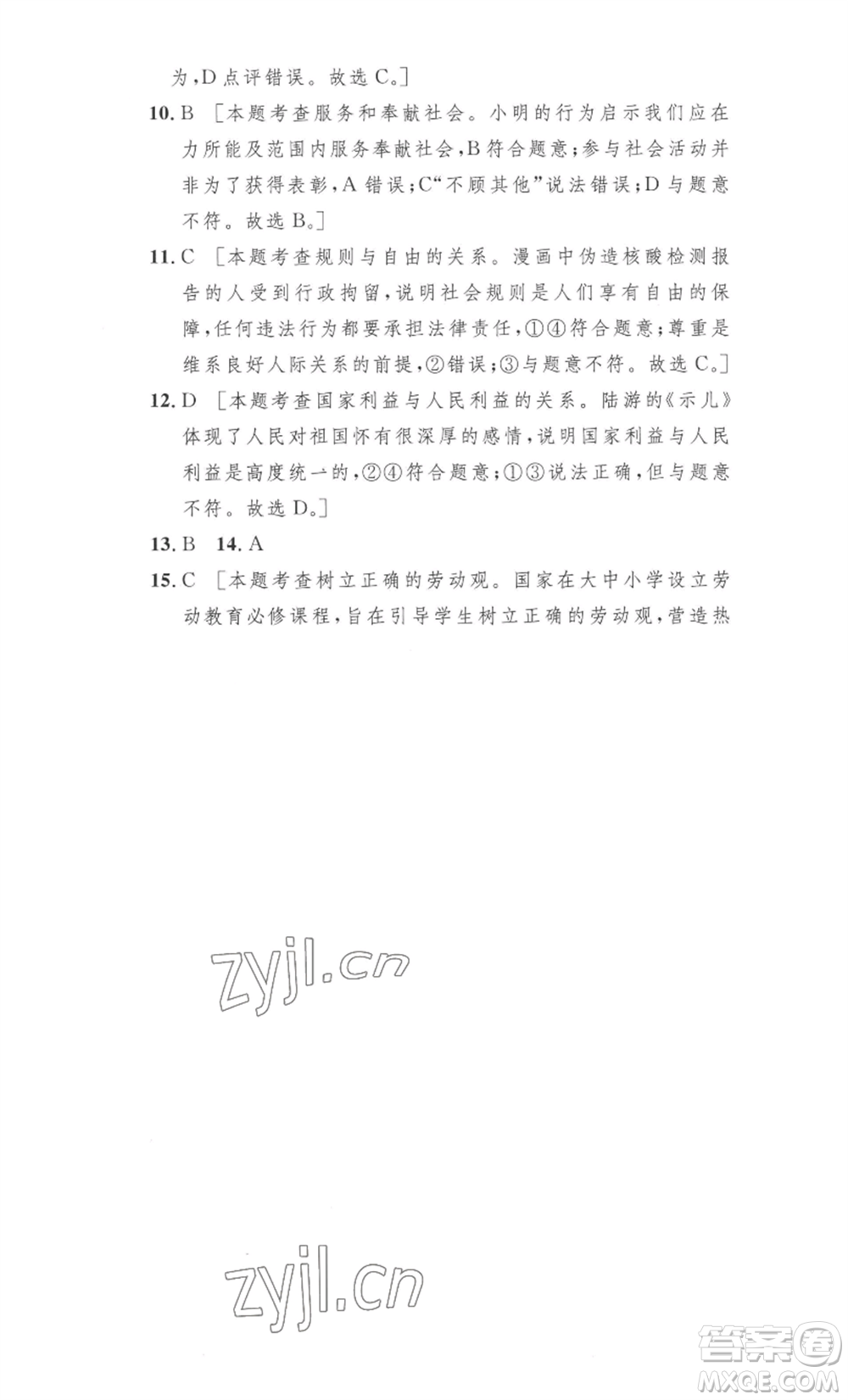 安徽人民出版社2022思路教練同步課時(shí)作業(yè)八年級(jí)上冊(cè)道德與法治人教版參考答案