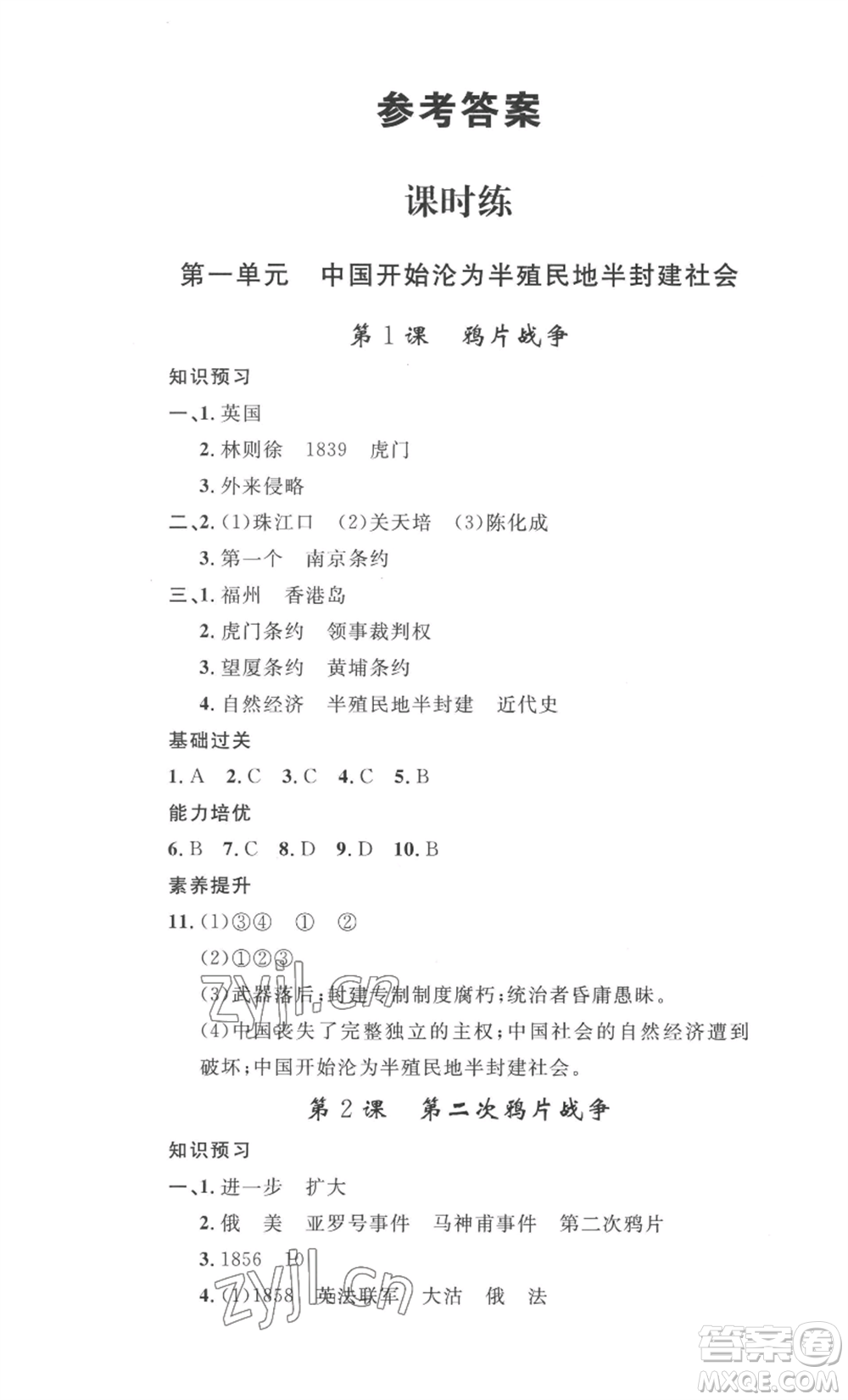安徽人民出版社2022思路教練同步課時(shí)作業(yè)八年級(jí)上冊(cè)歷史人教版參考答案