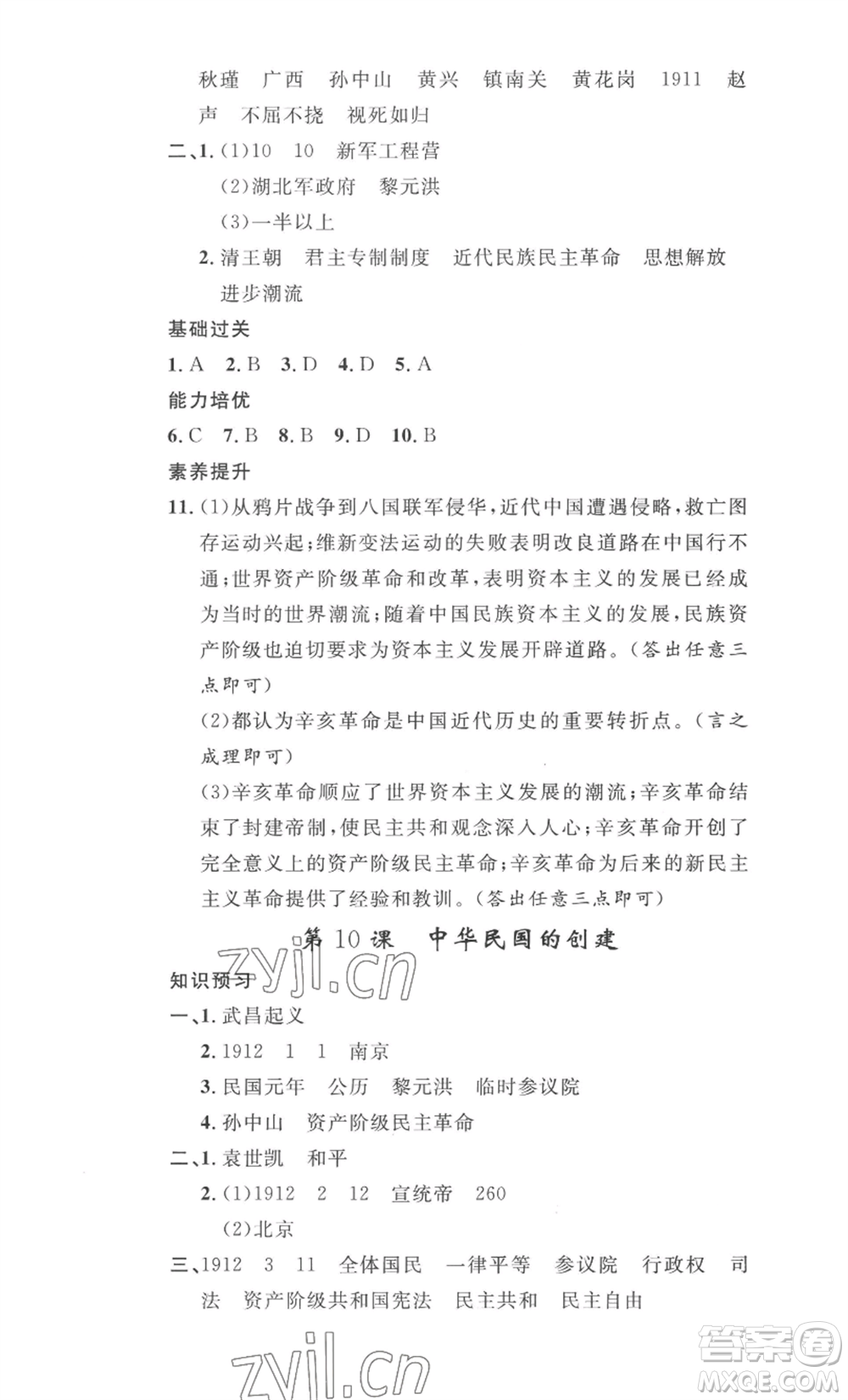 安徽人民出版社2022思路教練同步課時(shí)作業(yè)八年級(jí)上冊(cè)歷史人教版參考答案