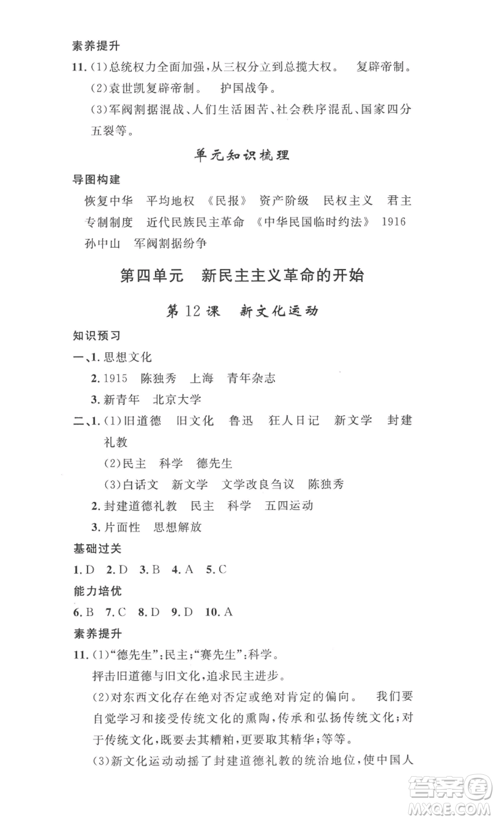 安徽人民出版社2022思路教練同步課時(shí)作業(yè)八年級(jí)上冊(cè)歷史人教版參考答案