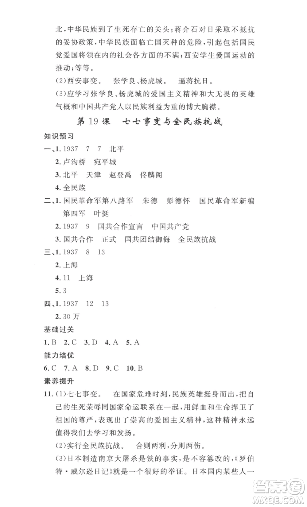 安徽人民出版社2022思路教練同步課時(shí)作業(yè)八年級(jí)上冊(cè)歷史人教版參考答案