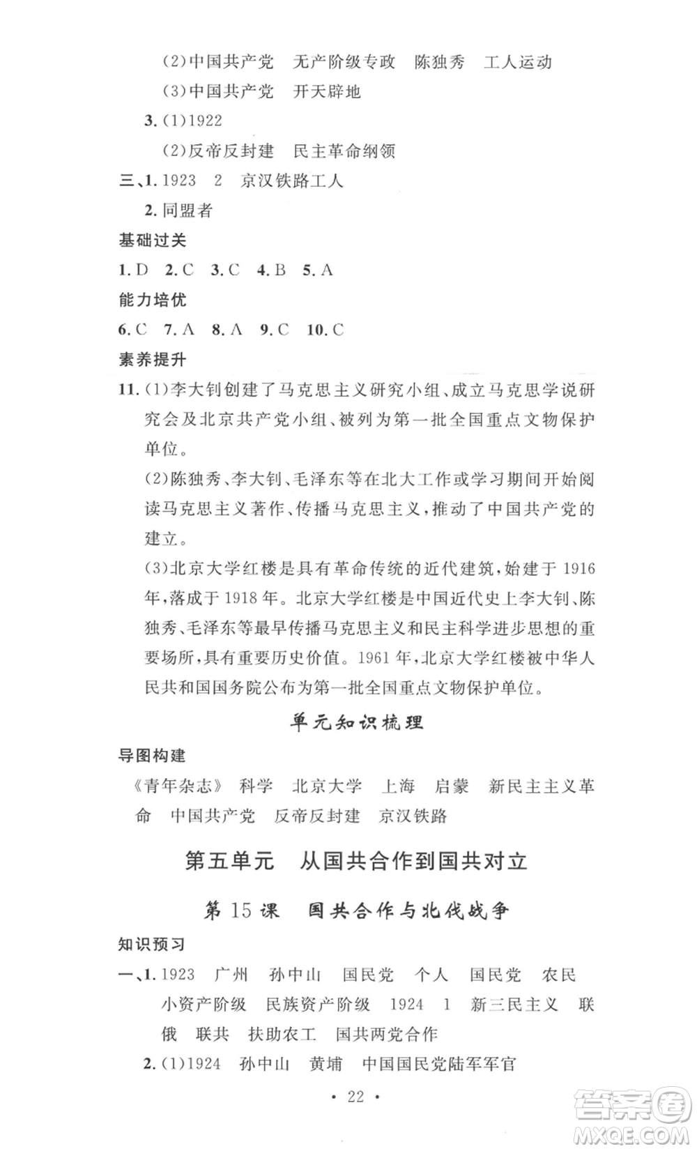 安徽人民出版社2022思路教練同步課時(shí)作業(yè)八年級(jí)上冊(cè)歷史人教版參考答案