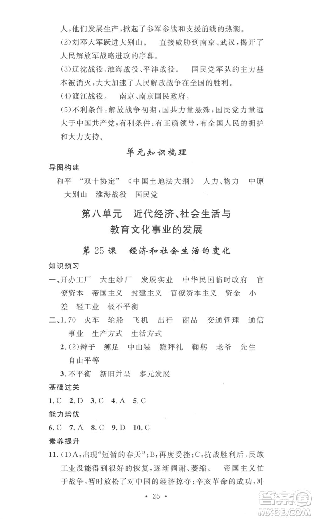 安徽人民出版社2022思路教練同步課時(shí)作業(yè)八年級(jí)上冊(cè)歷史人教版參考答案