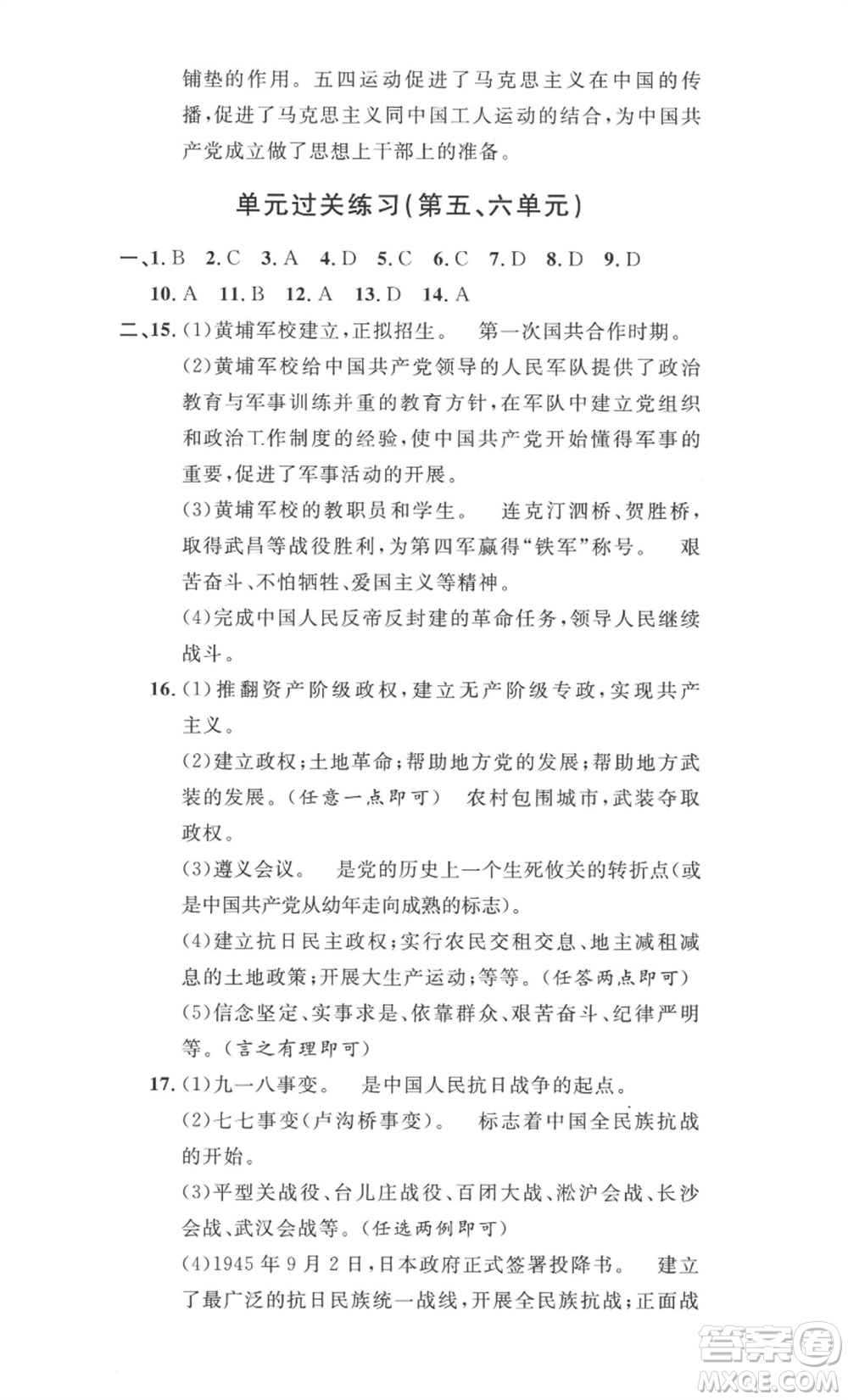 安徽人民出版社2022思路教練同步課時(shí)作業(yè)八年級(jí)上冊(cè)歷史人教版參考答案