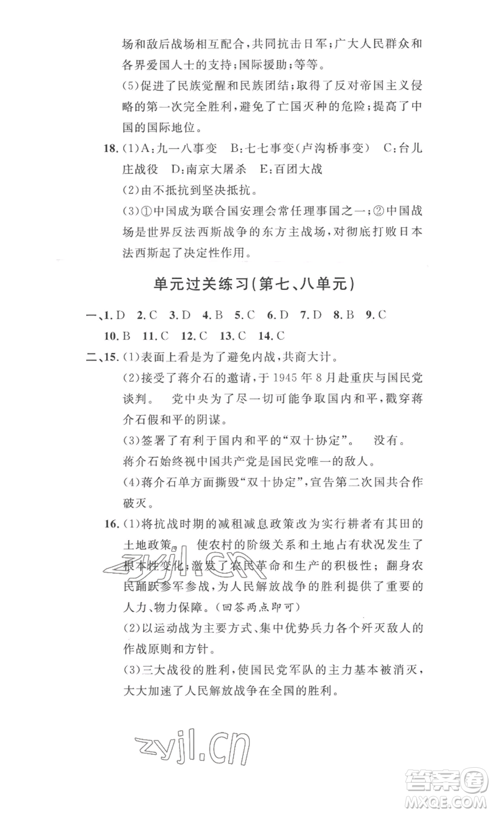 安徽人民出版社2022思路教練同步課時(shí)作業(yè)八年級(jí)上冊(cè)歷史人教版參考答案