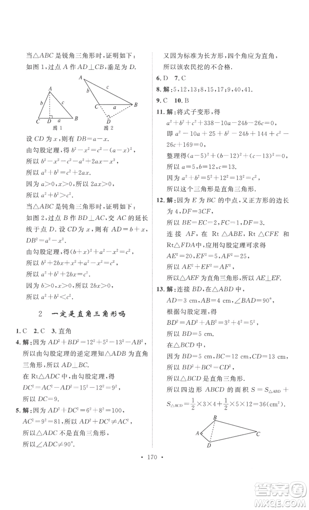 安徽人民出版社2022思路教練同步課時作業(yè)八年級上冊數(shù)學北師大版參考答案