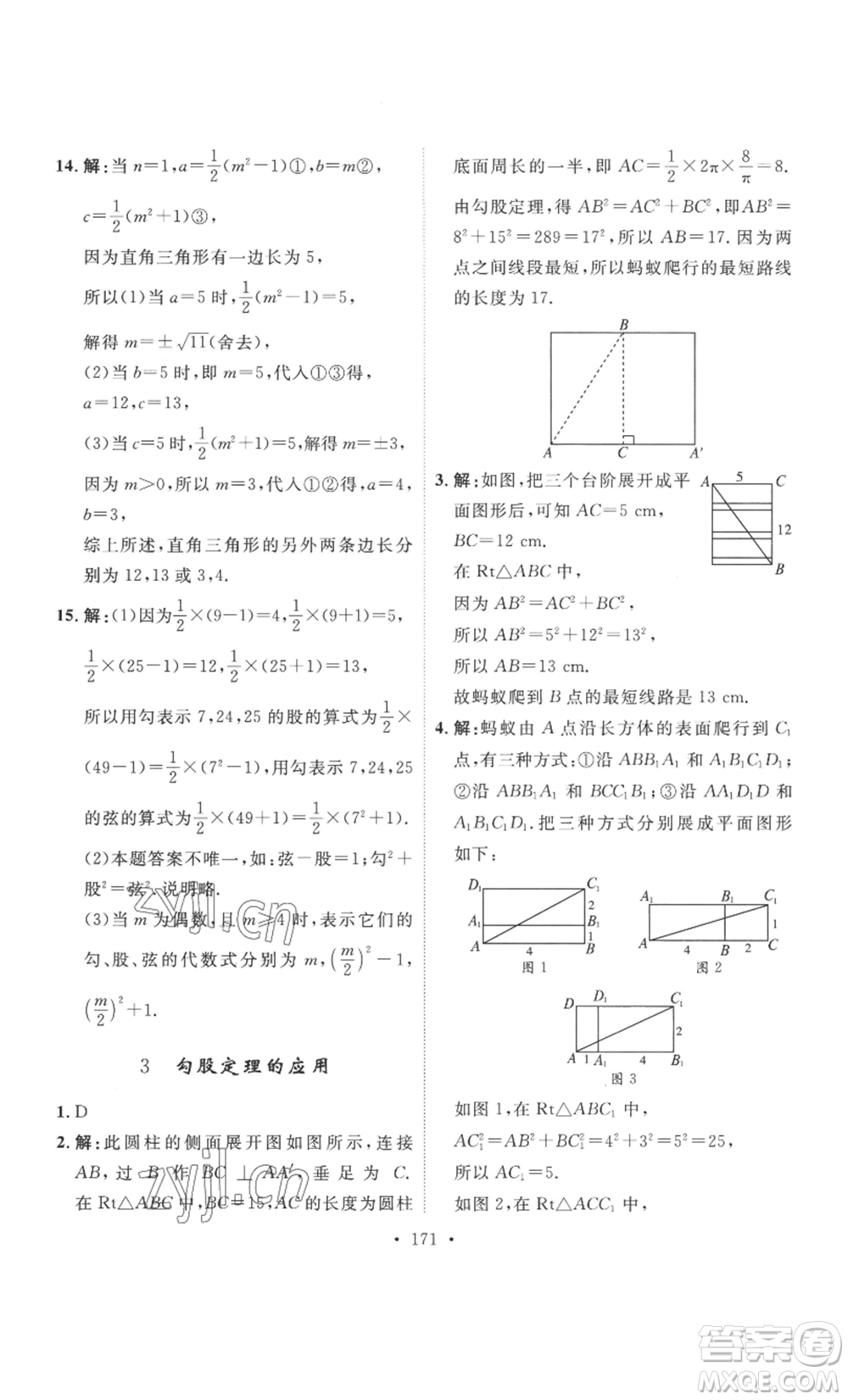 安徽人民出版社2022思路教練同步課時作業(yè)八年級上冊數(shù)學北師大版參考答案