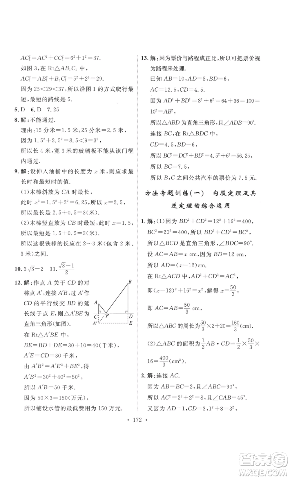 安徽人民出版社2022思路教練同步課時作業(yè)八年級上冊數(shù)學北師大版參考答案