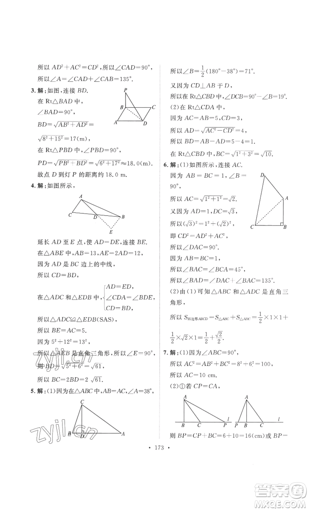 安徽人民出版社2022思路教練同步課時作業(yè)八年級上冊數(shù)學北師大版參考答案