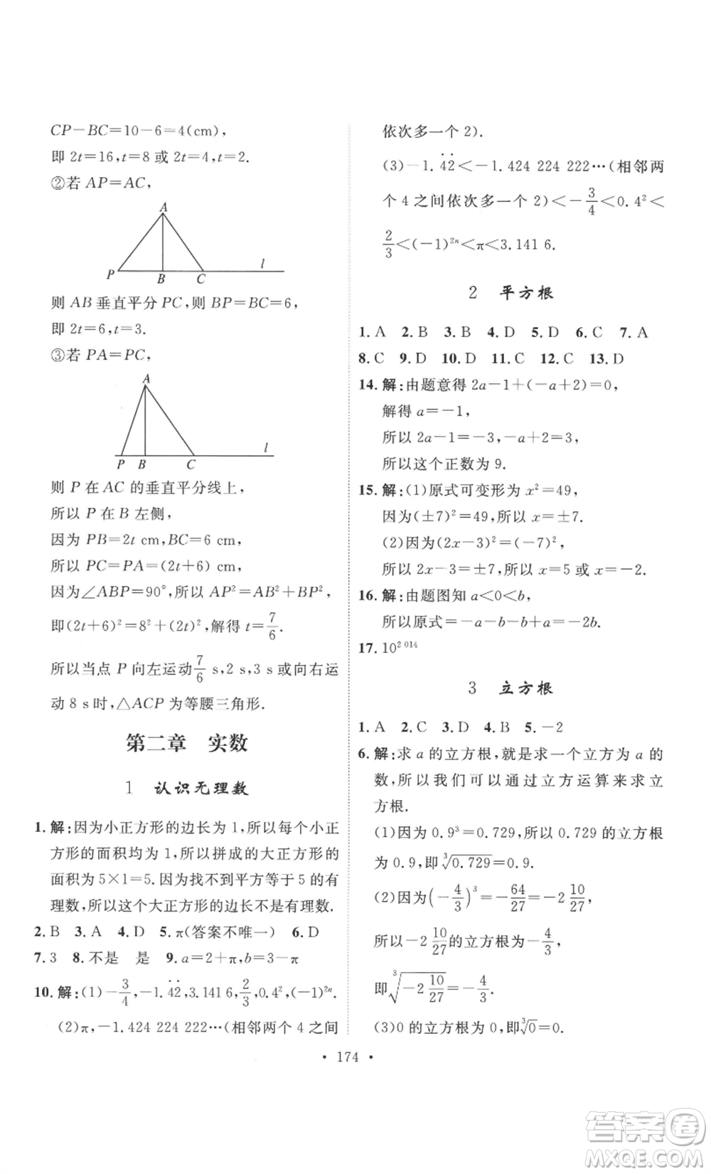 安徽人民出版社2022思路教練同步課時作業(yè)八年級上冊數(shù)學北師大版參考答案