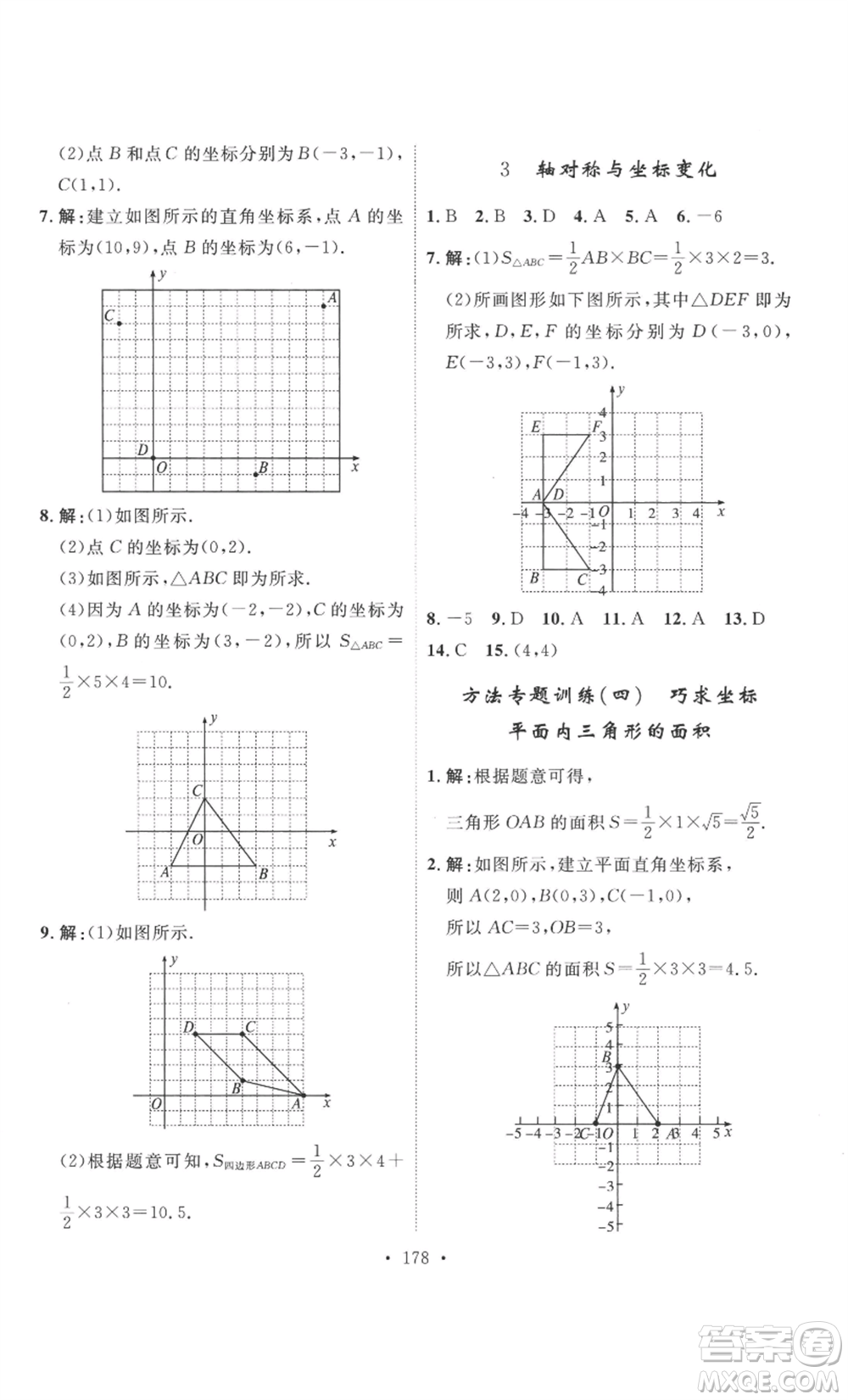 安徽人民出版社2022思路教練同步課時作業(yè)八年級上冊數(shù)學北師大版參考答案