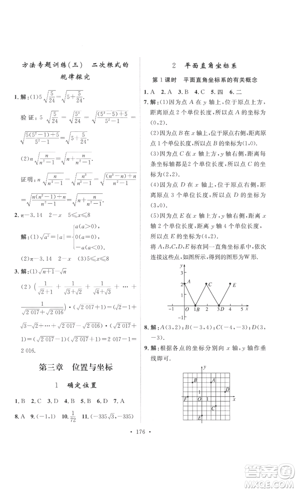 安徽人民出版社2022思路教練同步課時作業(yè)八年級上冊數(shù)學北師大版參考答案