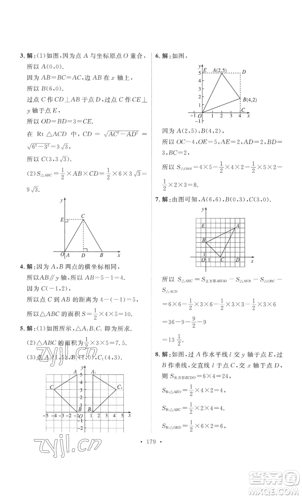 安徽人民出版社2022思路教練同步課時作業(yè)八年級上冊數(shù)學北師大版參考答案