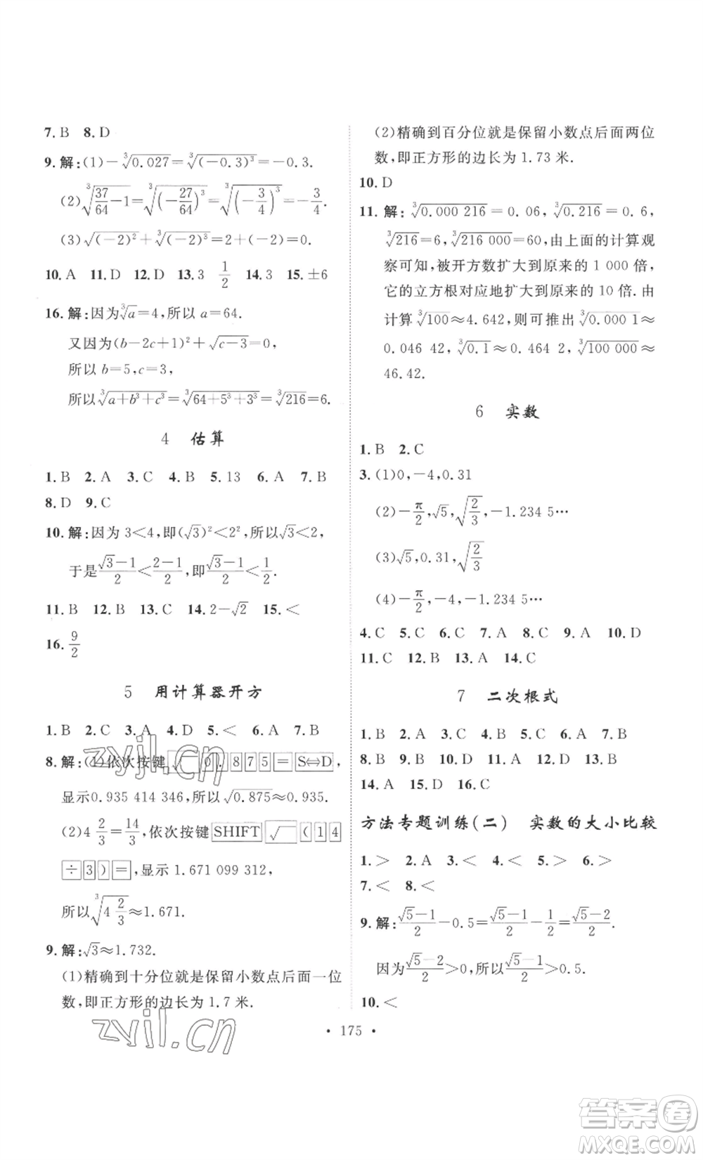 安徽人民出版社2022思路教練同步課時作業(yè)八年級上冊數(shù)學北師大版參考答案