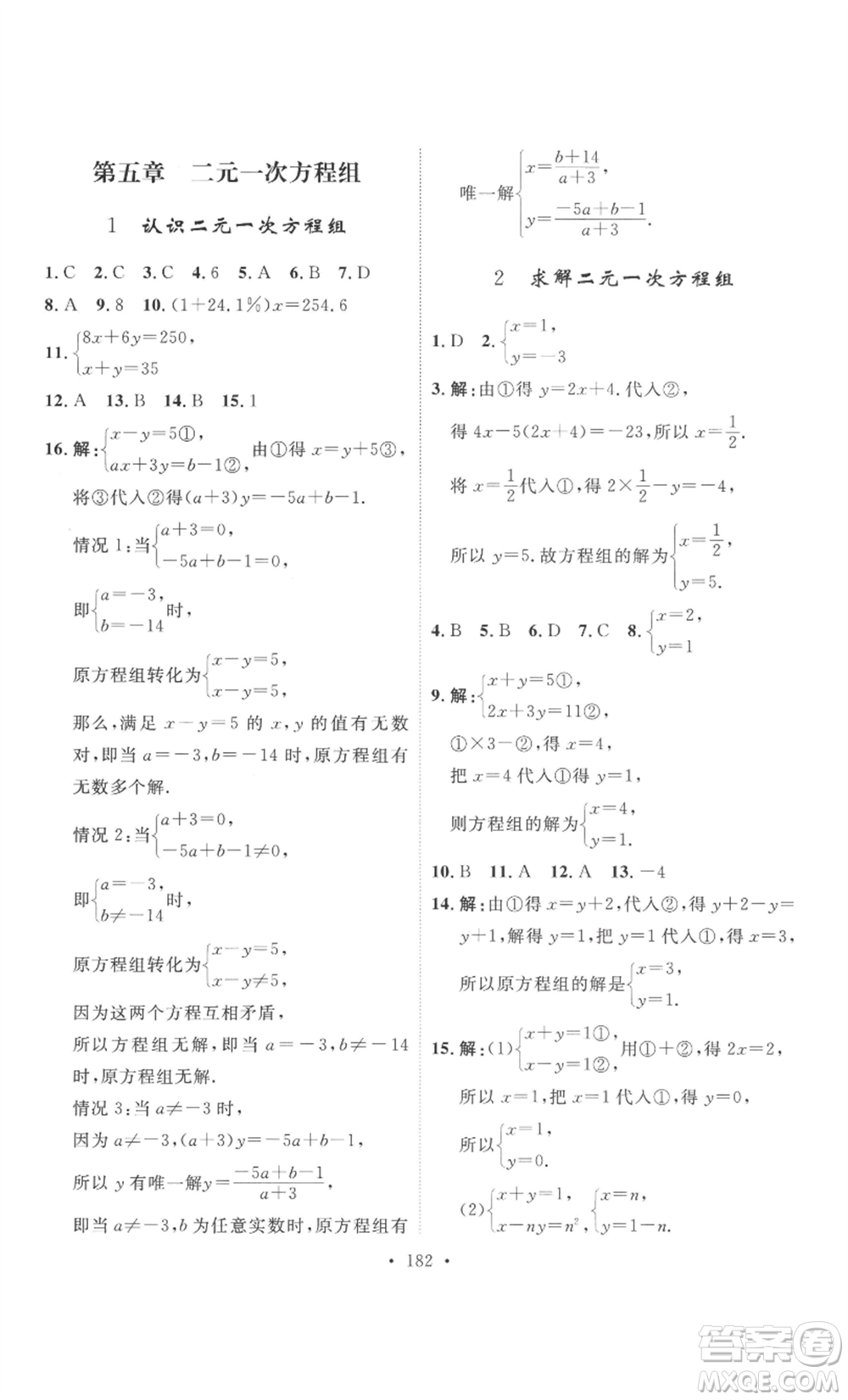 安徽人民出版社2022思路教練同步課時作業(yè)八年級上冊數(shù)學北師大版參考答案