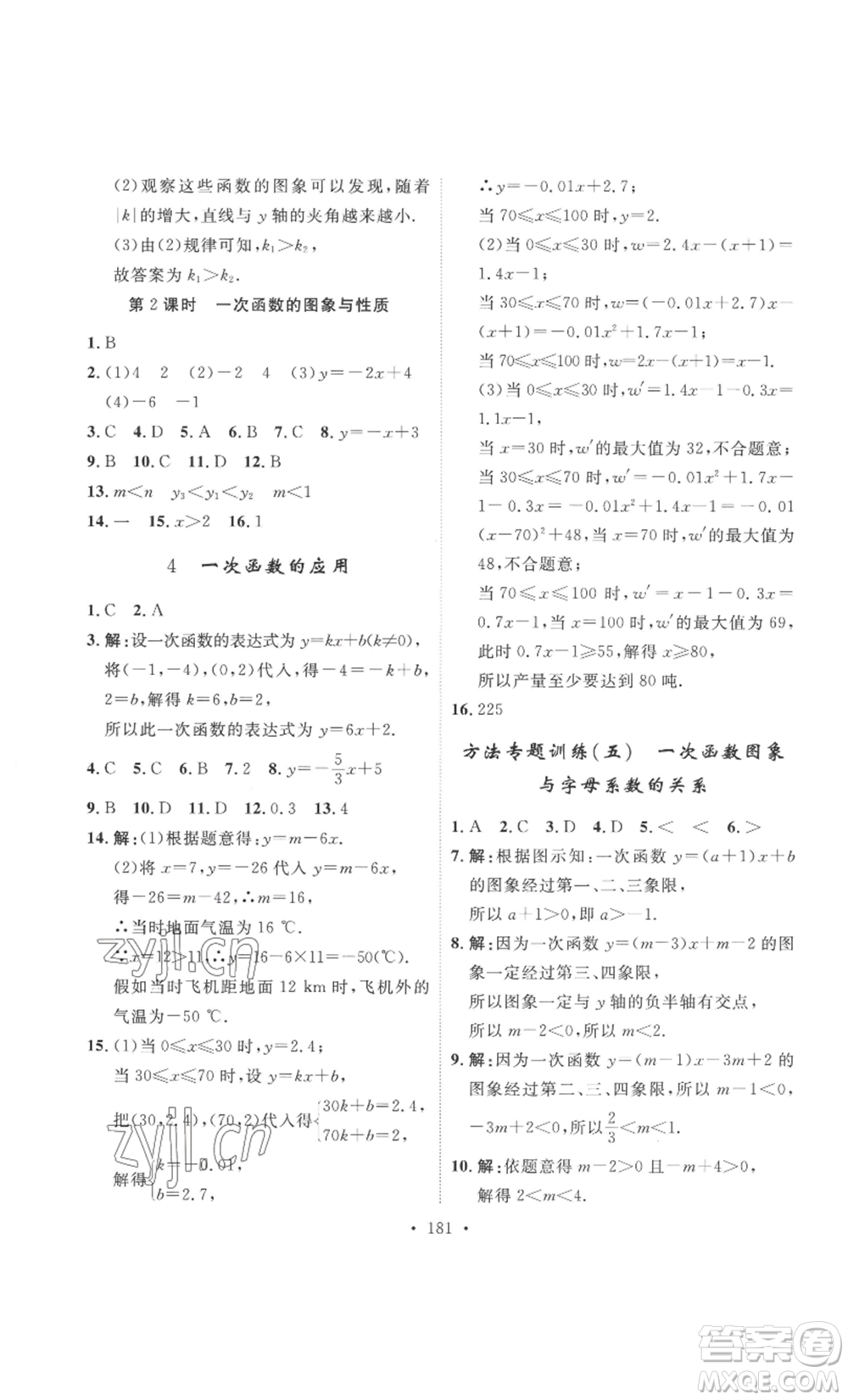 安徽人民出版社2022思路教練同步課時作業(yè)八年級上冊數(shù)學北師大版參考答案