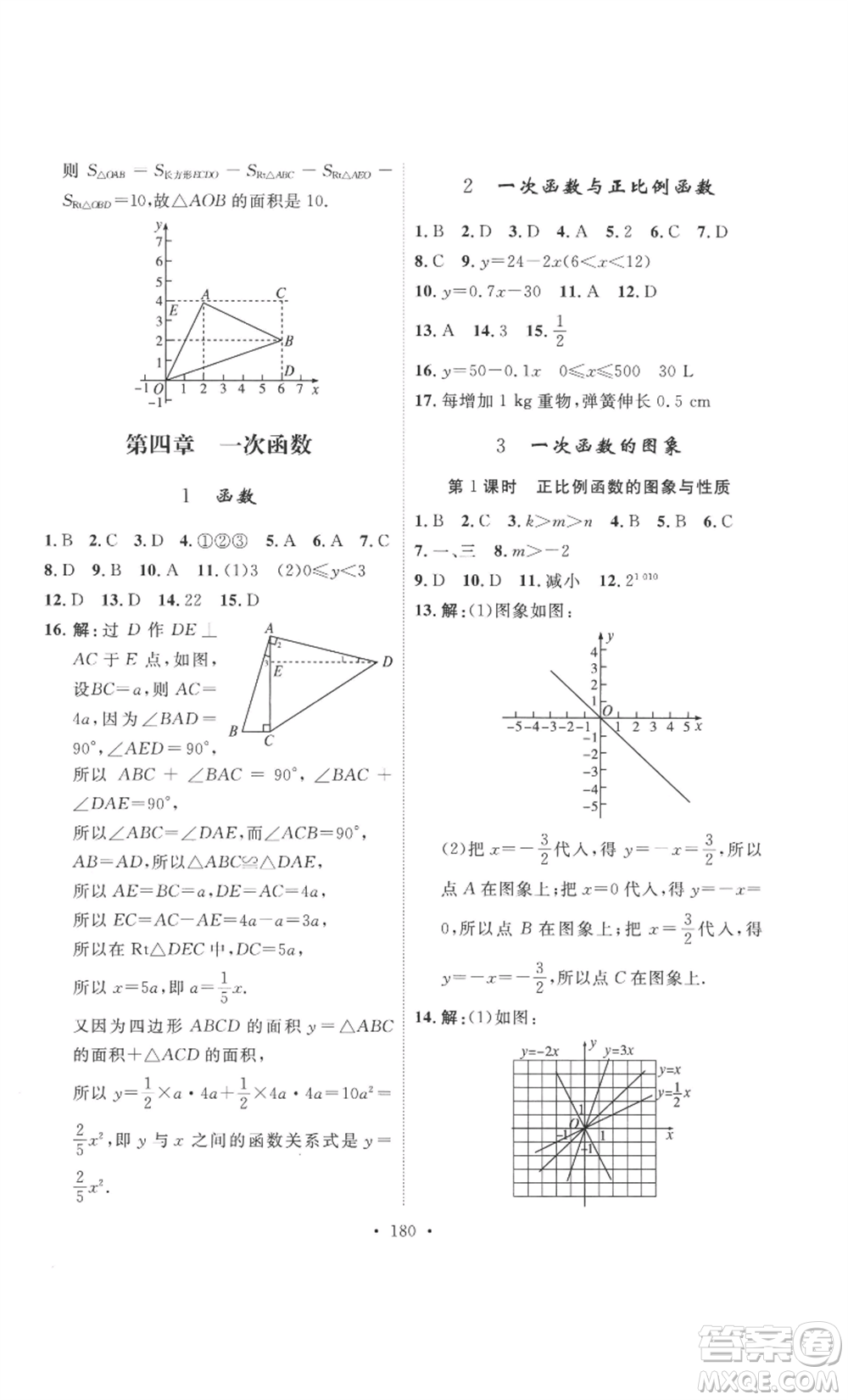 安徽人民出版社2022思路教練同步課時作業(yè)八年級上冊數(shù)學北師大版參考答案