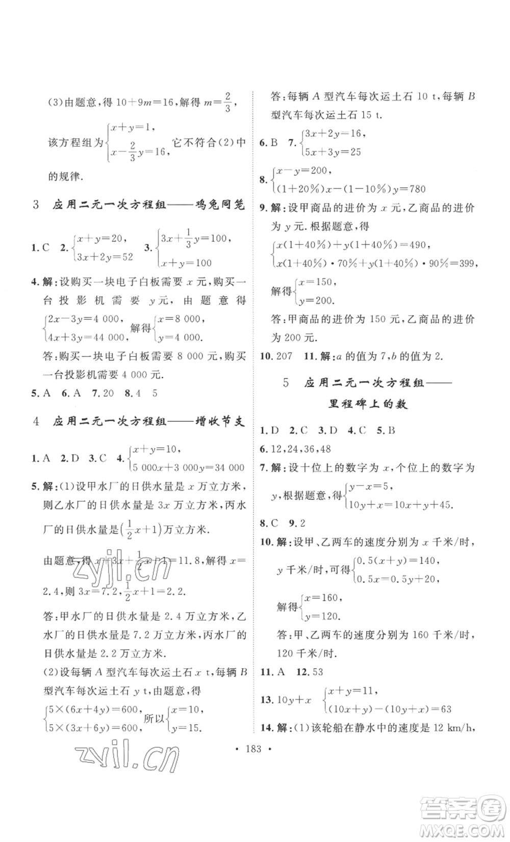 安徽人民出版社2022思路教練同步課時作業(yè)八年級上冊數(shù)學北師大版參考答案