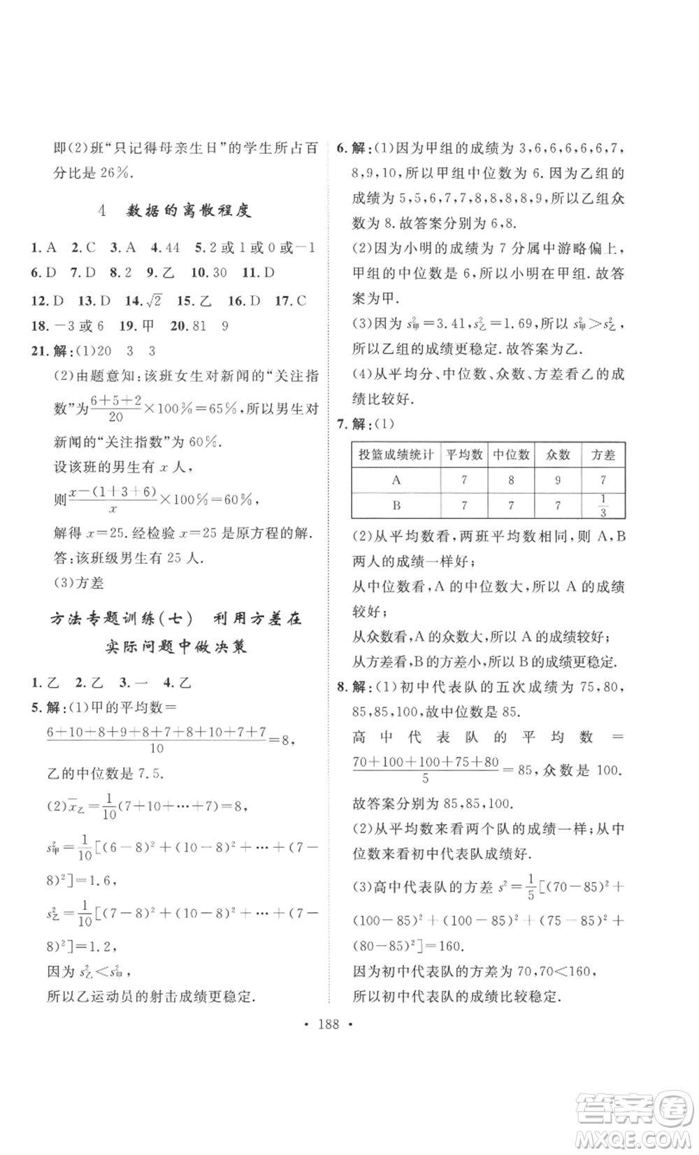 安徽人民出版社2022思路教練同步課時作業(yè)八年級上冊數(shù)學北師大版參考答案