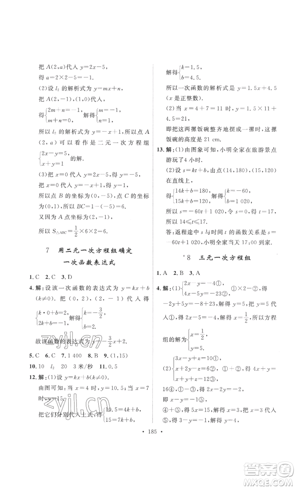 安徽人民出版社2022思路教練同步課時作業(yè)八年級上冊數(shù)學北師大版參考答案
