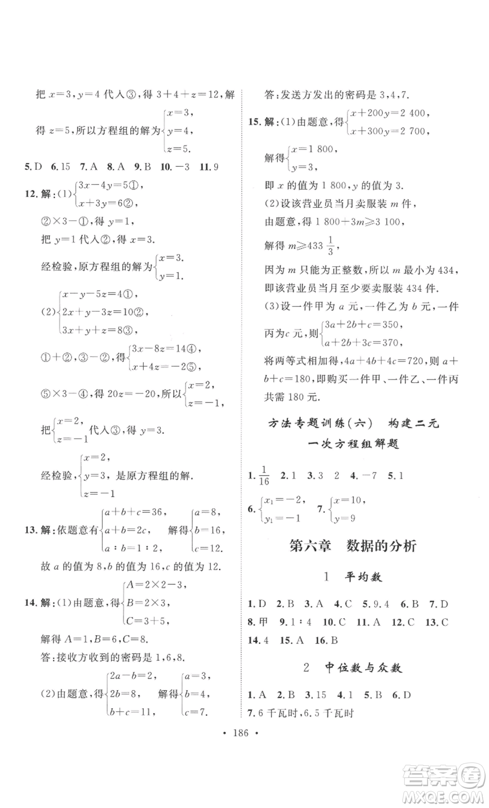 安徽人民出版社2022思路教練同步課時作業(yè)八年級上冊數(shù)學北師大版參考答案