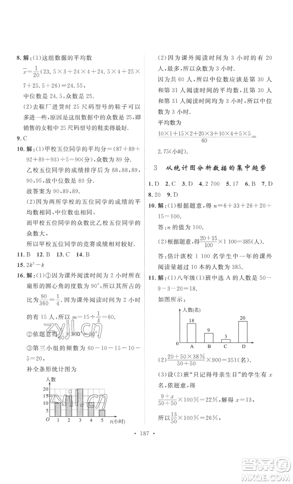 安徽人民出版社2022思路教練同步課時作業(yè)八年級上冊數(shù)學北師大版參考答案