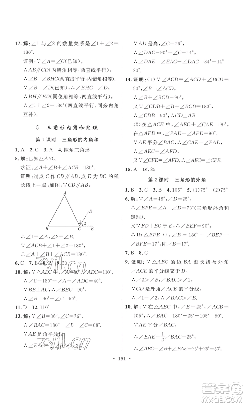安徽人民出版社2022思路教練同步課時作業(yè)八年級上冊數(shù)學北師大版參考答案