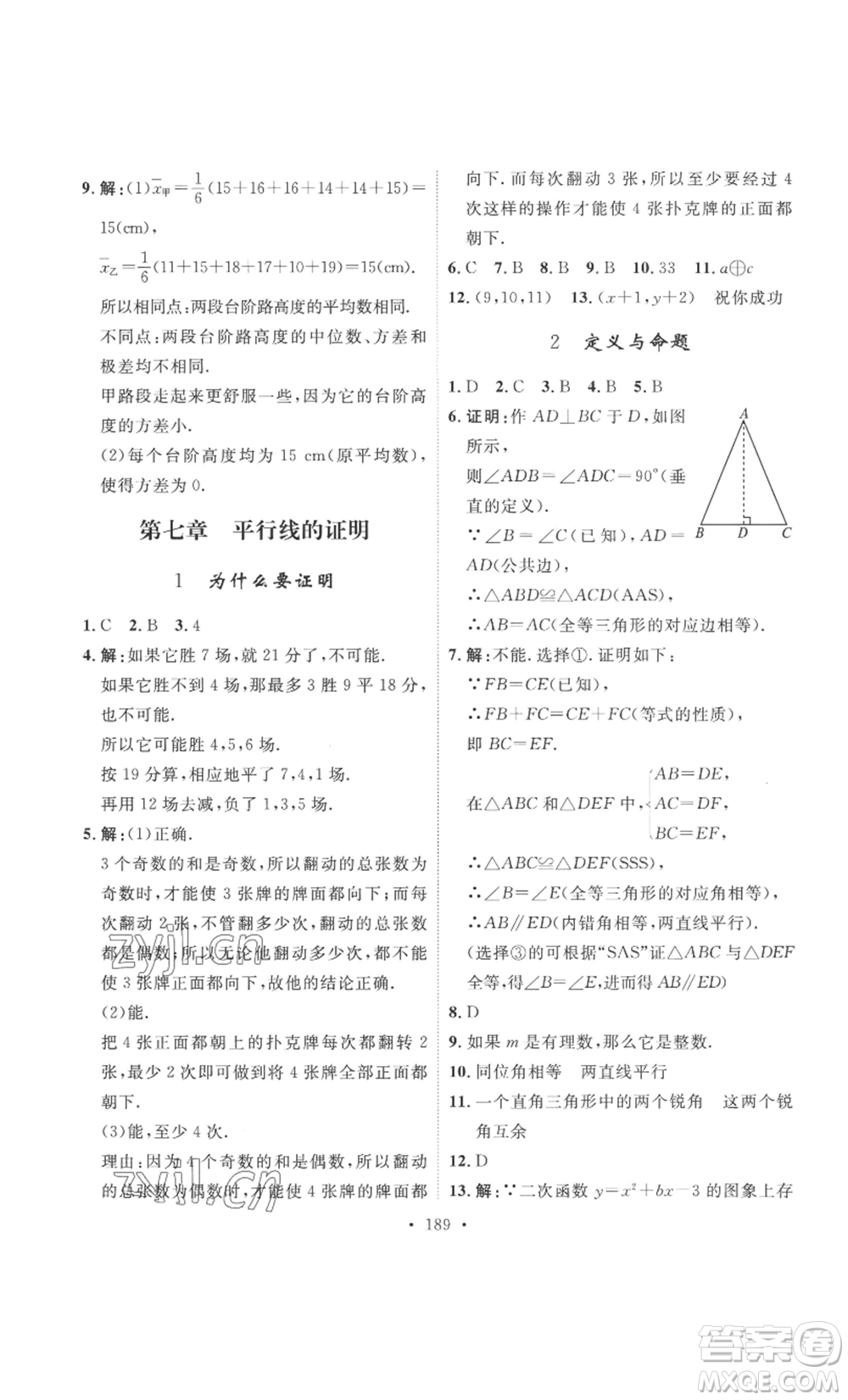 安徽人民出版社2022思路教練同步課時作業(yè)八年級上冊數(shù)學北師大版參考答案