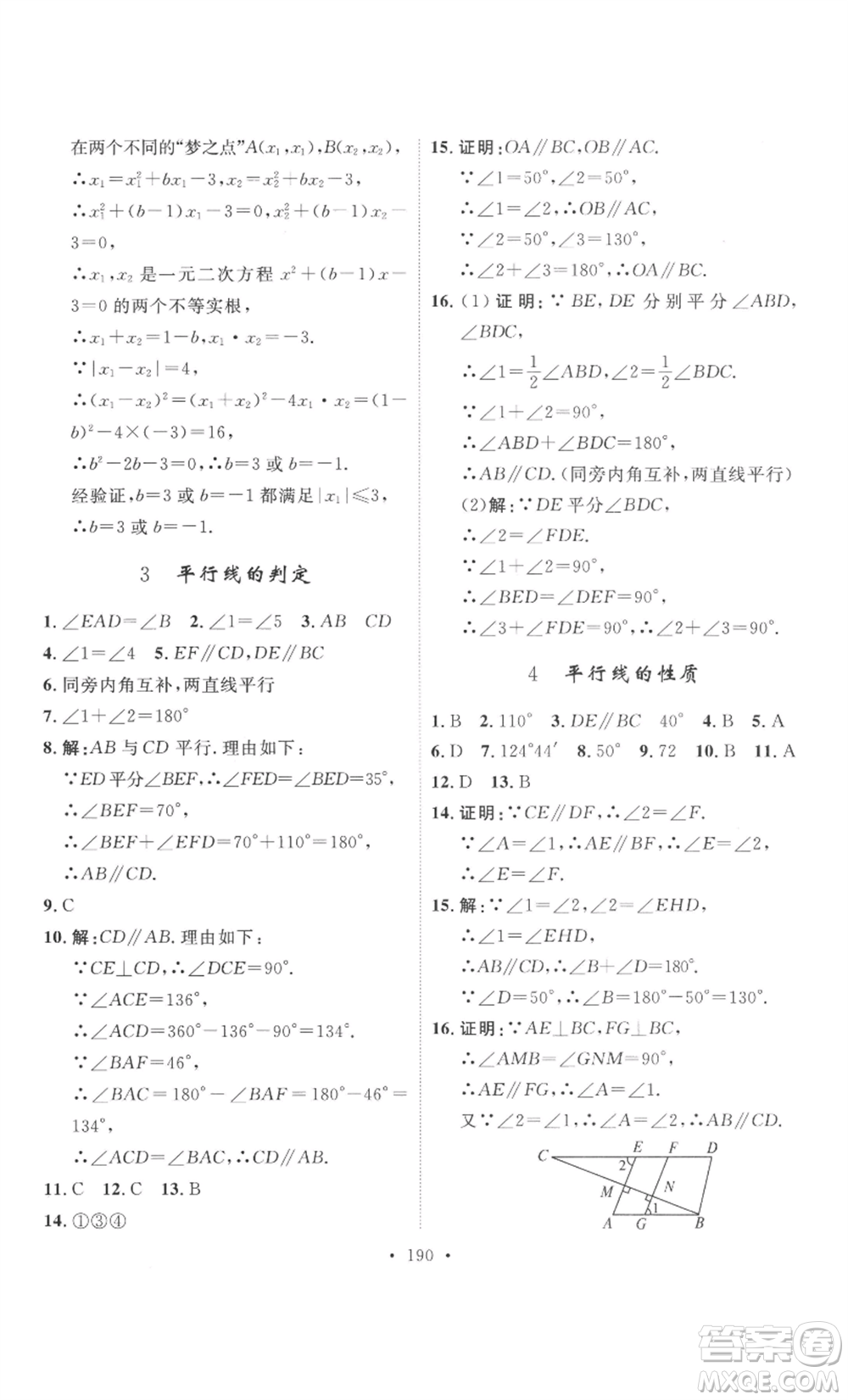 安徽人民出版社2022思路教練同步課時作業(yè)八年級上冊數(shù)學北師大版參考答案