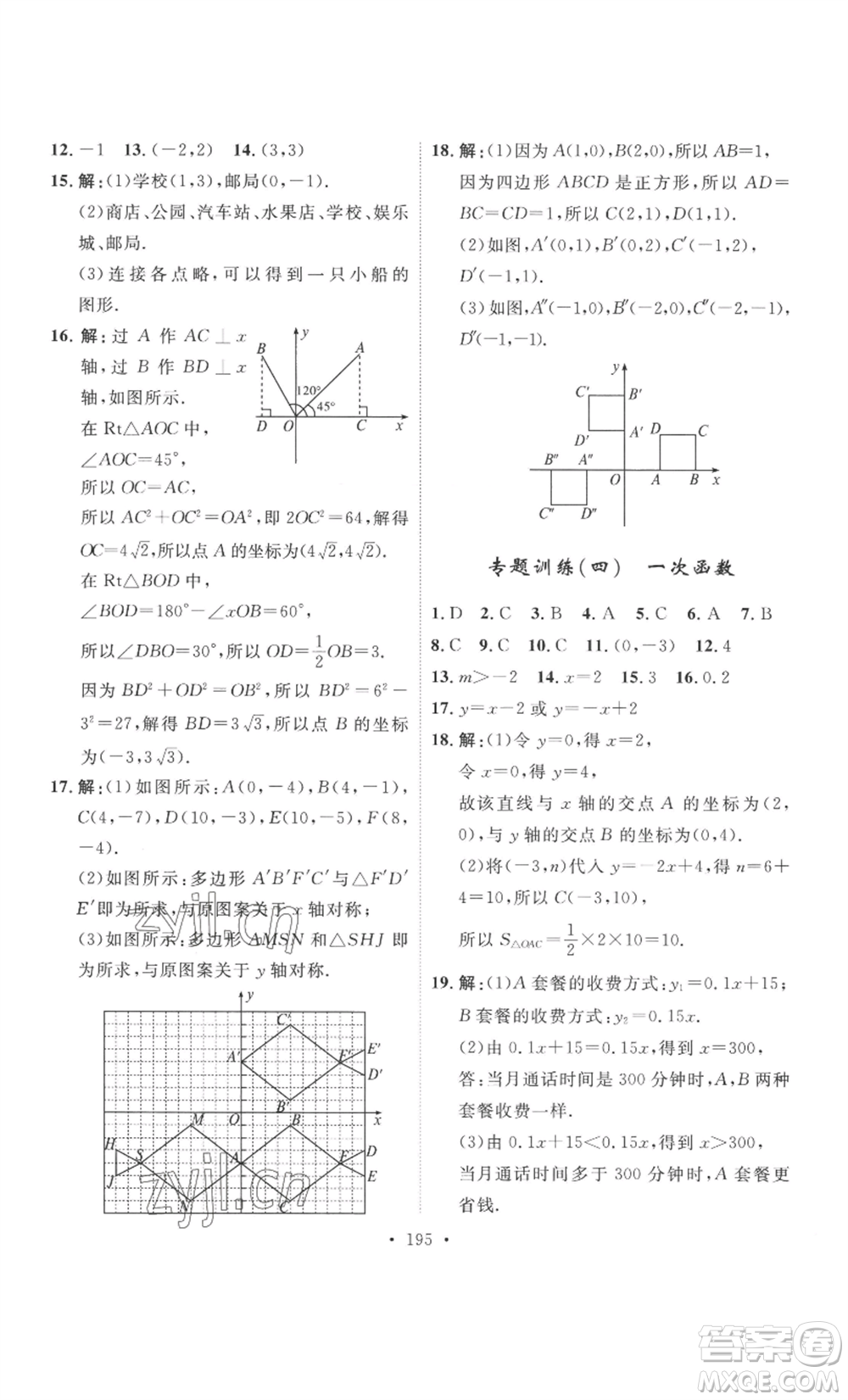 安徽人民出版社2022思路教練同步課時作業(yè)八年級上冊數(shù)學北師大版參考答案