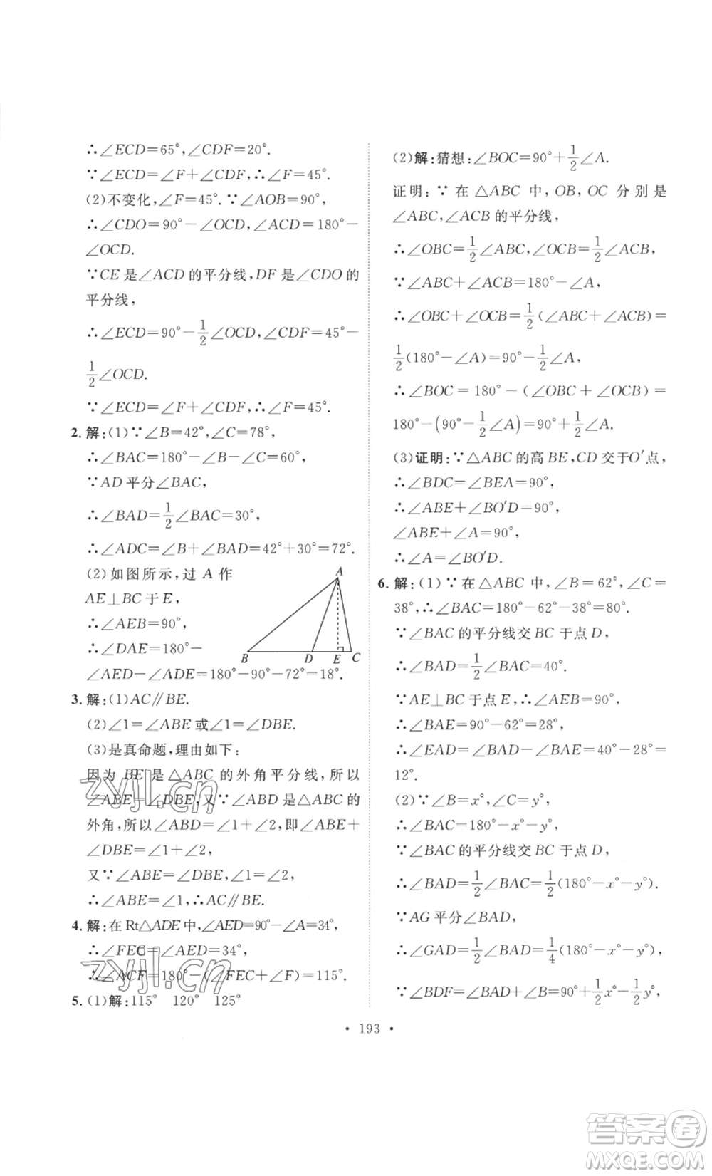 安徽人民出版社2022思路教練同步課時作業(yè)八年級上冊數(shù)學北師大版參考答案