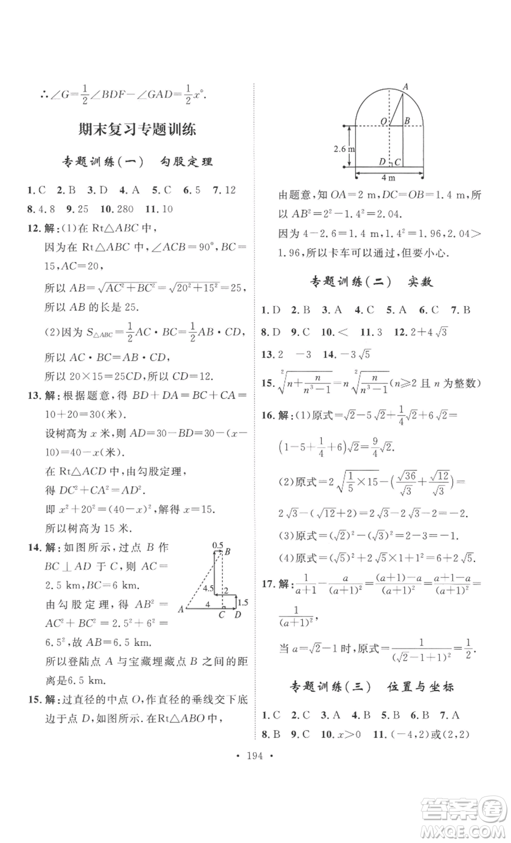安徽人民出版社2022思路教練同步課時作業(yè)八年級上冊數(shù)學北師大版參考答案