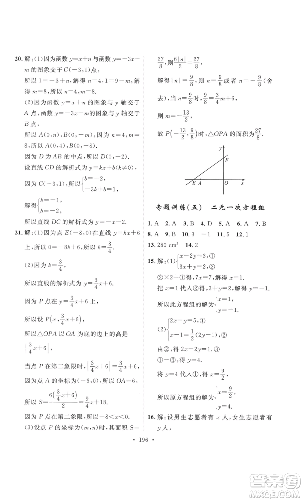 安徽人民出版社2022思路教練同步課時作業(yè)八年級上冊數(shù)學北師大版參考答案