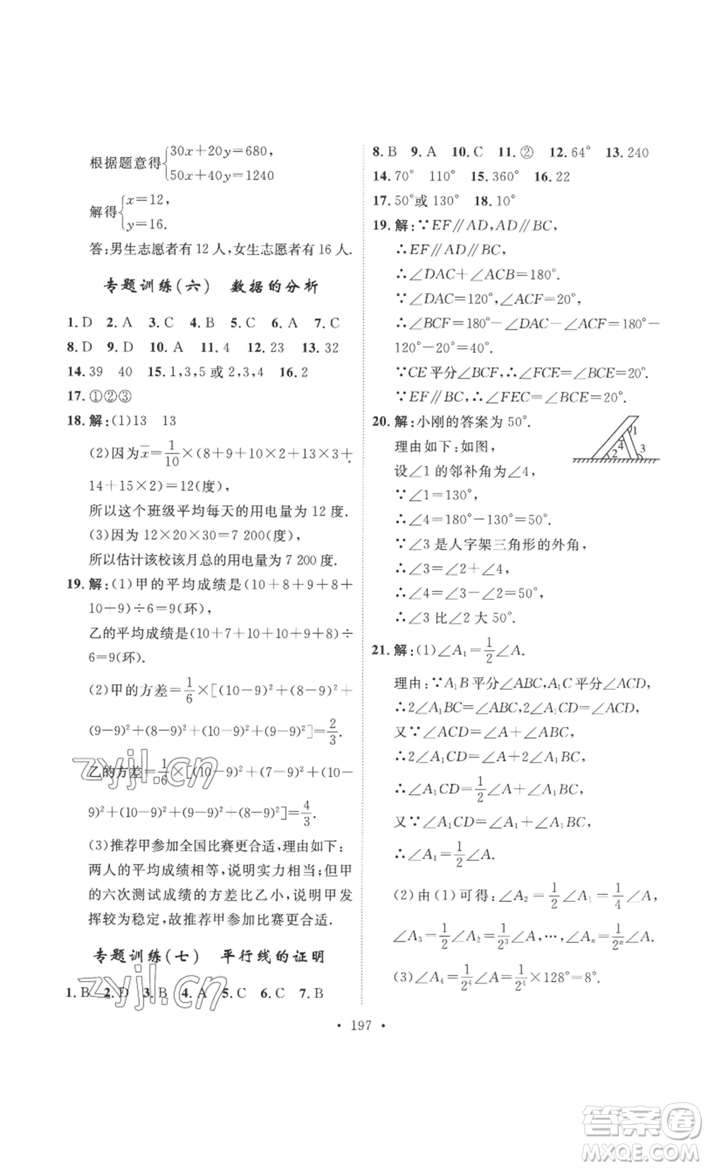 安徽人民出版社2022思路教練同步課時作業(yè)八年級上冊數(shù)學北師大版參考答案