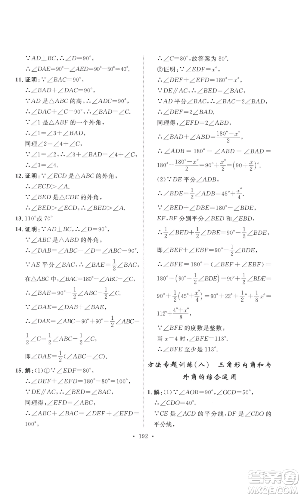 安徽人民出版社2022思路教練同步課時作業(yè)八年級上冊數(shù)學北師大版參考答案