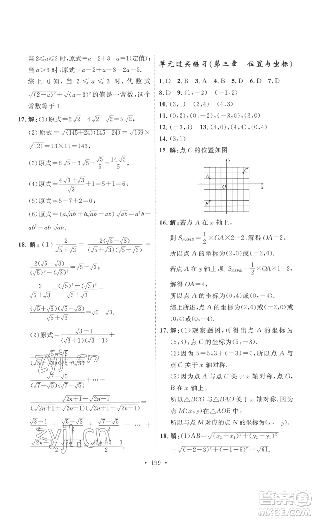 安徽人民出版社2022思路教練同步課時作業(yè)八年級上冊數(shù)學北師大版參考答案