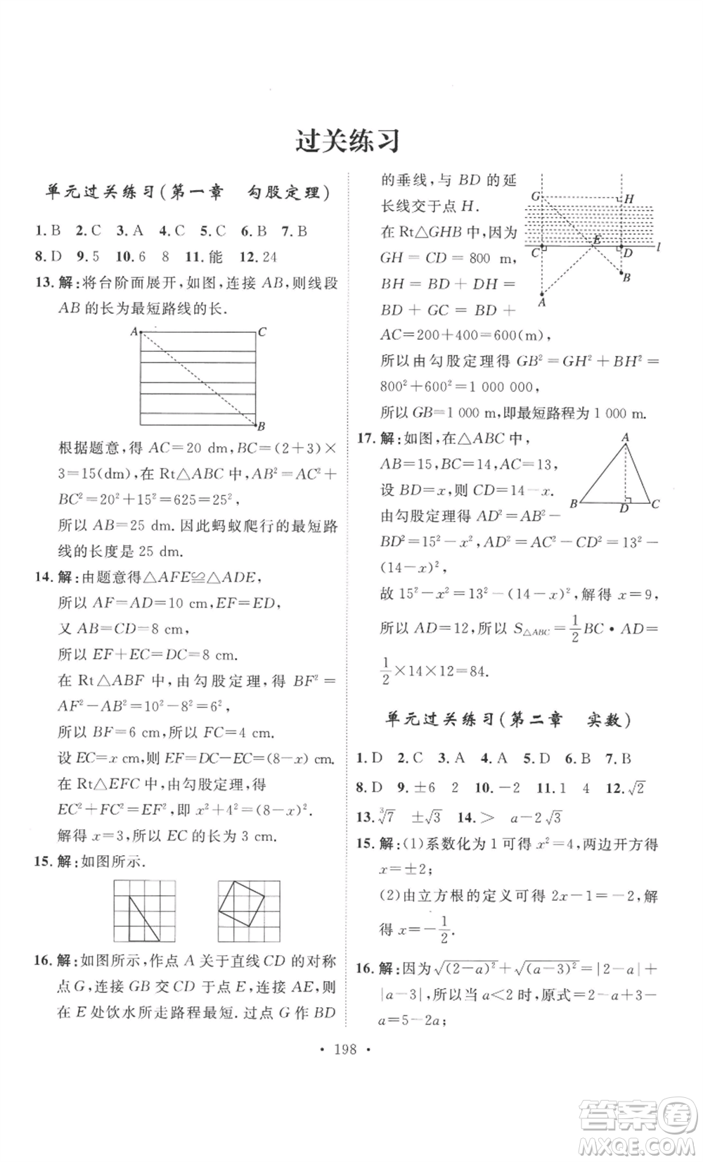 安徽人民出版社2022思路教練同步課時作業(yè)八年級上冊數(shù)學北師大版參考答案