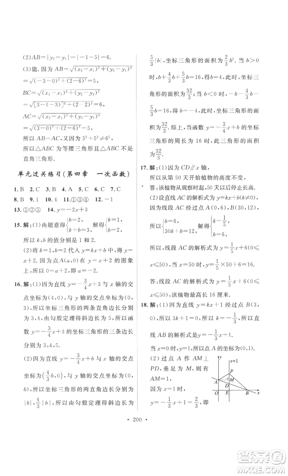 安徽人民出版社2022思路教練同步課時作業(yè)八年級上冊數(shù)學北師大版參考答案