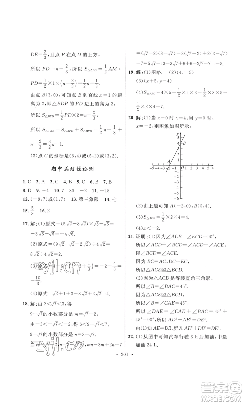 安徽人民出版社2022思路教練同步課時作業(yè)八年級上冊數(shù)學北師大版參考答案