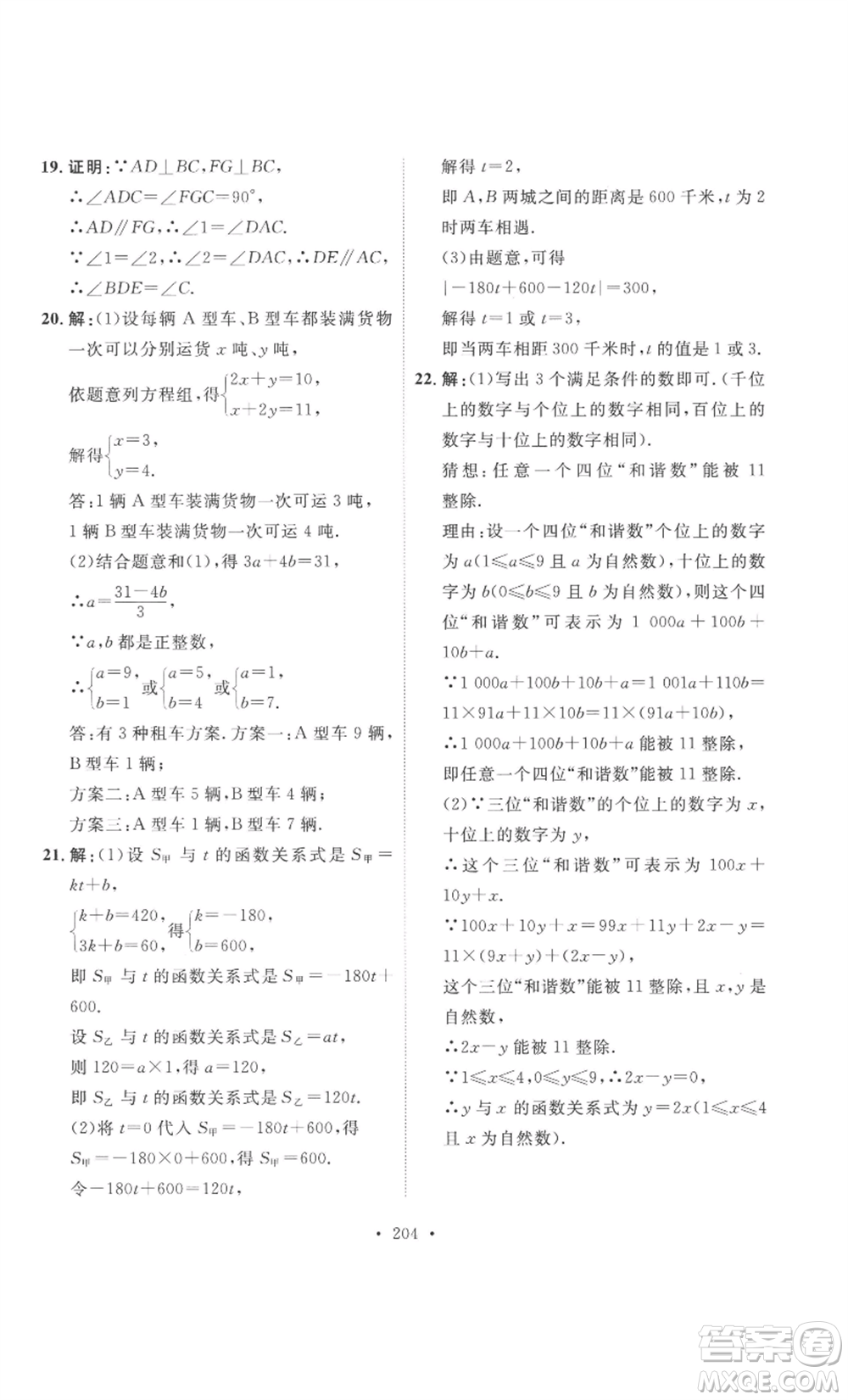 安徽人民出版社2022思路教練同步課時作業(yè)八年級上冊數(shù)學北師大版參考答案
