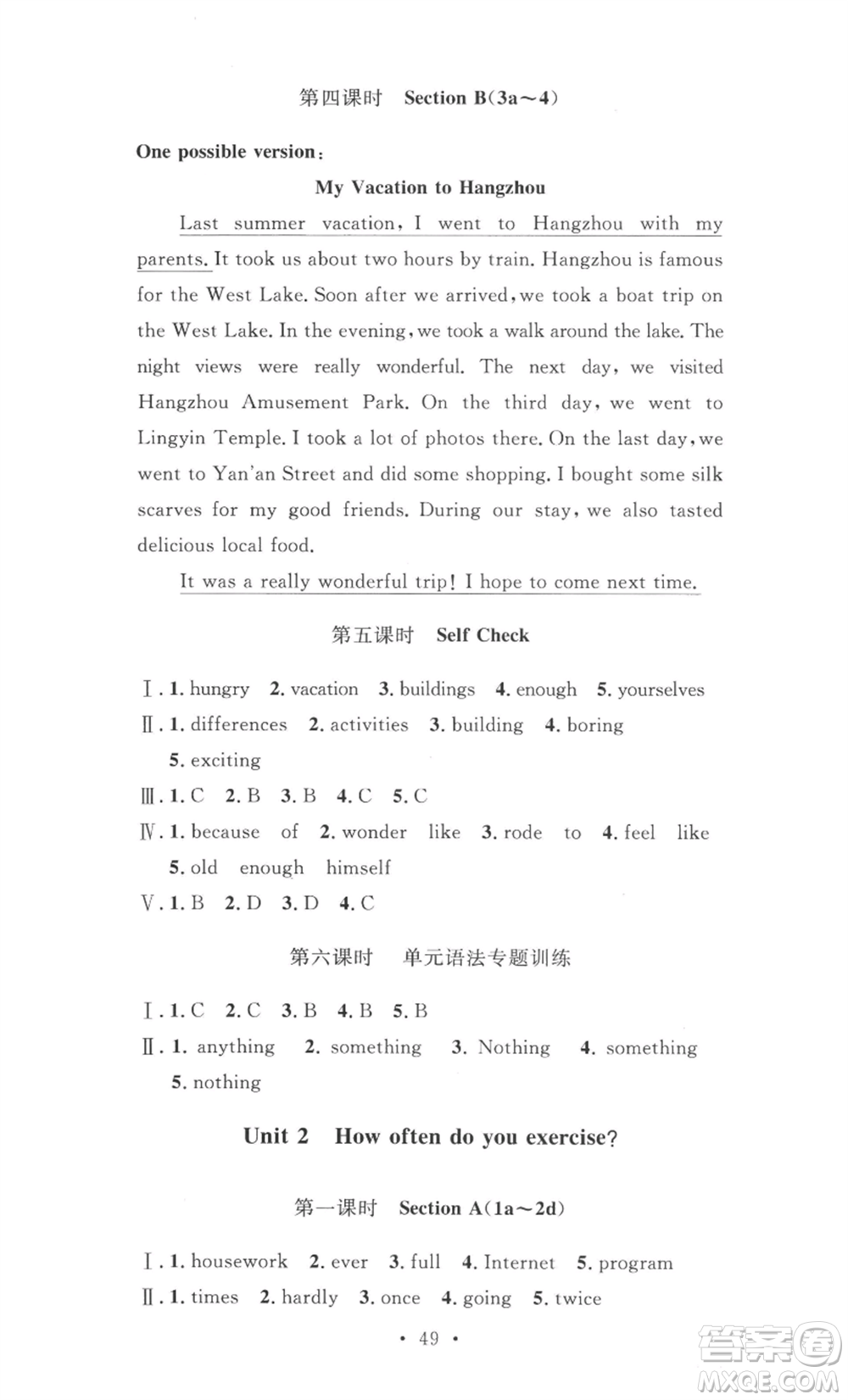 安徽人民出版社2022思路教練同步課時作業(yè)八年級上冊英語人教版參考答案