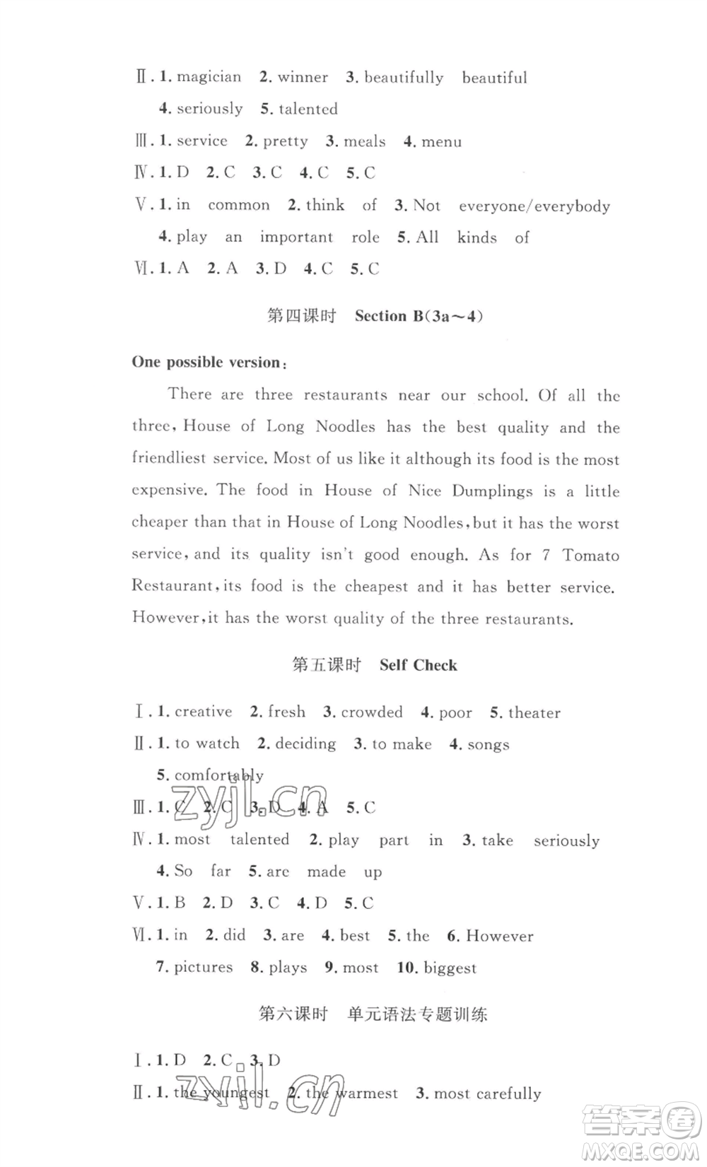 安徽人民出版社2022思路教練同步課時作業(yè)八年級上冊英語人教版參考答案