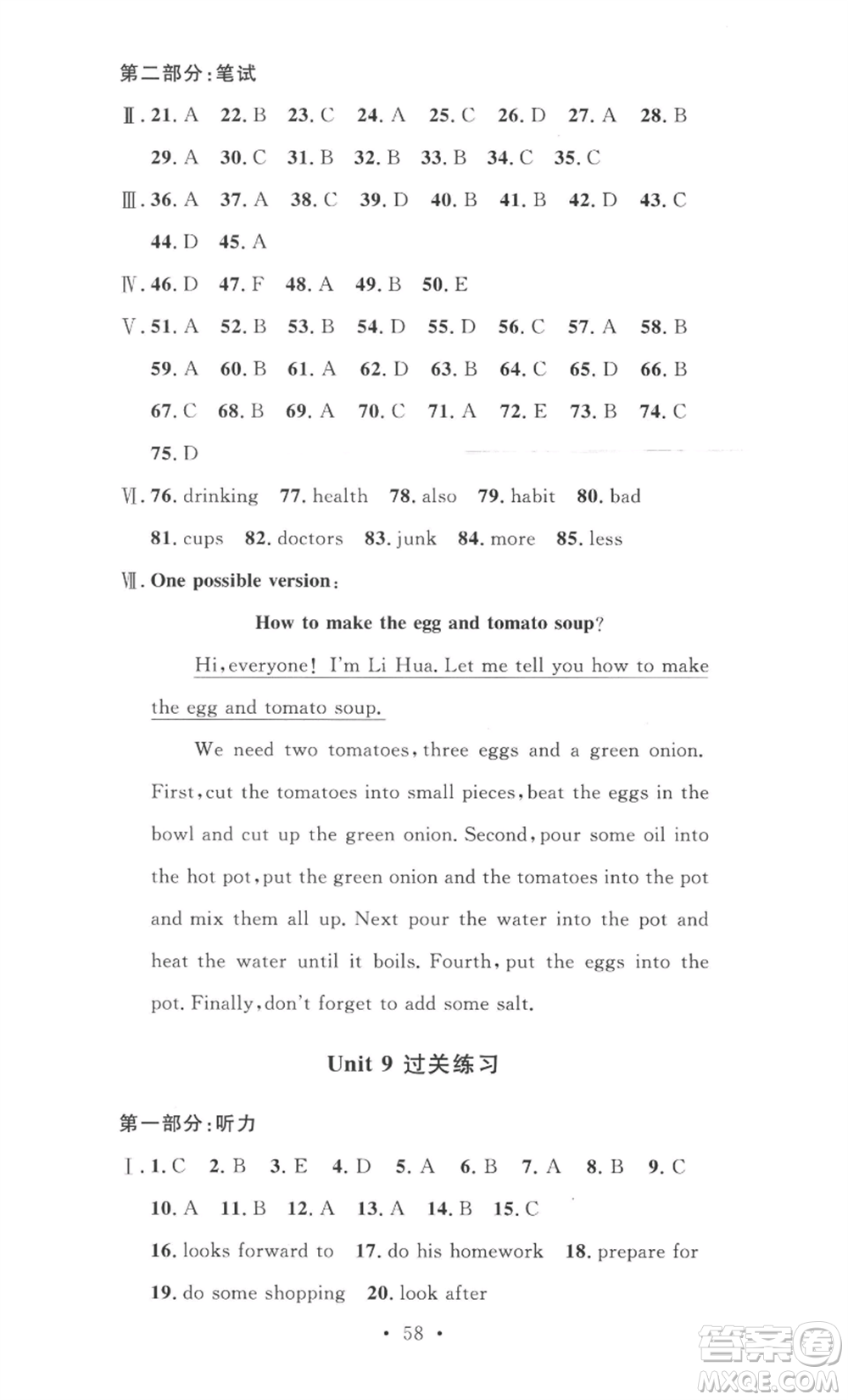 安徽人民出版社2022思路教練同步課時作業(yè)八年級上冊英語人教版參考答案